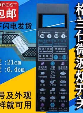 格兰仕G80F23CN3P-Q5(RO) G80F23CN2P-Q5(R0微波炉面板按键开关膜