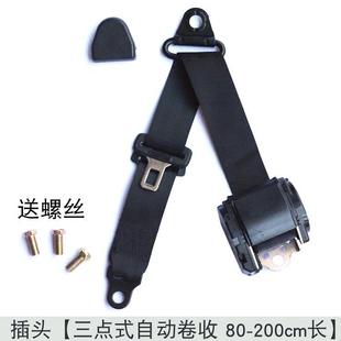 安全带两点式 三点式 客车保险带安全扣汽车插头叉车安全座椅带伸缩