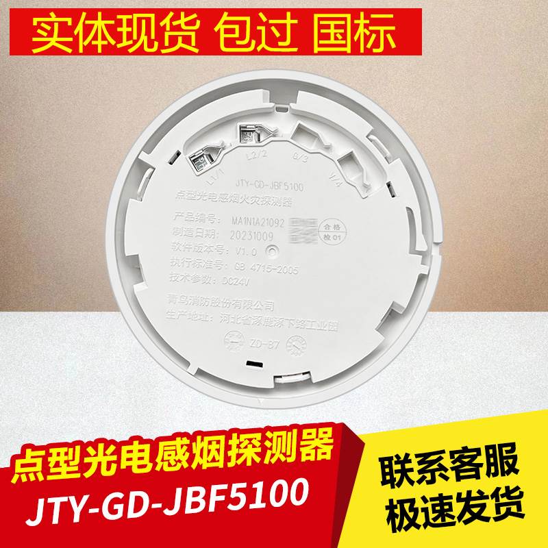 北大青鸟烟感JBF5100/4101火灾探测器 5110温感 4121手报4142模块