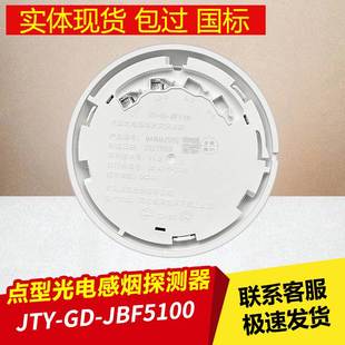 北大青鸟烟感JBF5100/4101火灾探测器 5110温感 4121手报4142模块