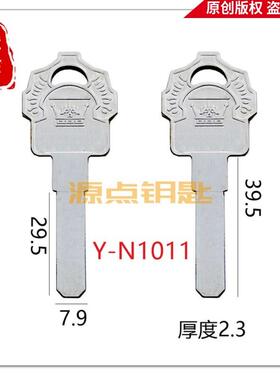 钥匙胚 C级 通用 平板 多轨道 钥匙坯 亮银色 雄虎 榄牛 N1011