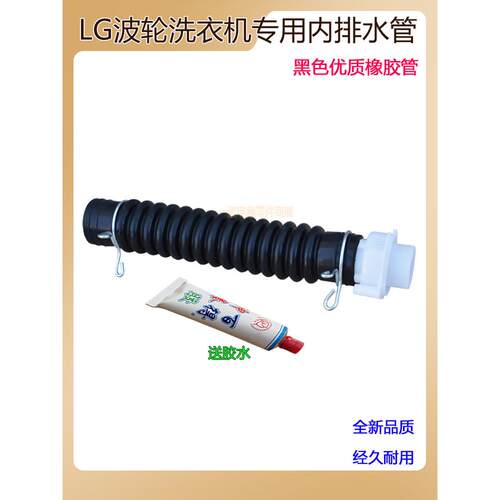 原装LG排水内管T85SS31FD T80MS33PD洗衣机桶底排水管橡胶内接管