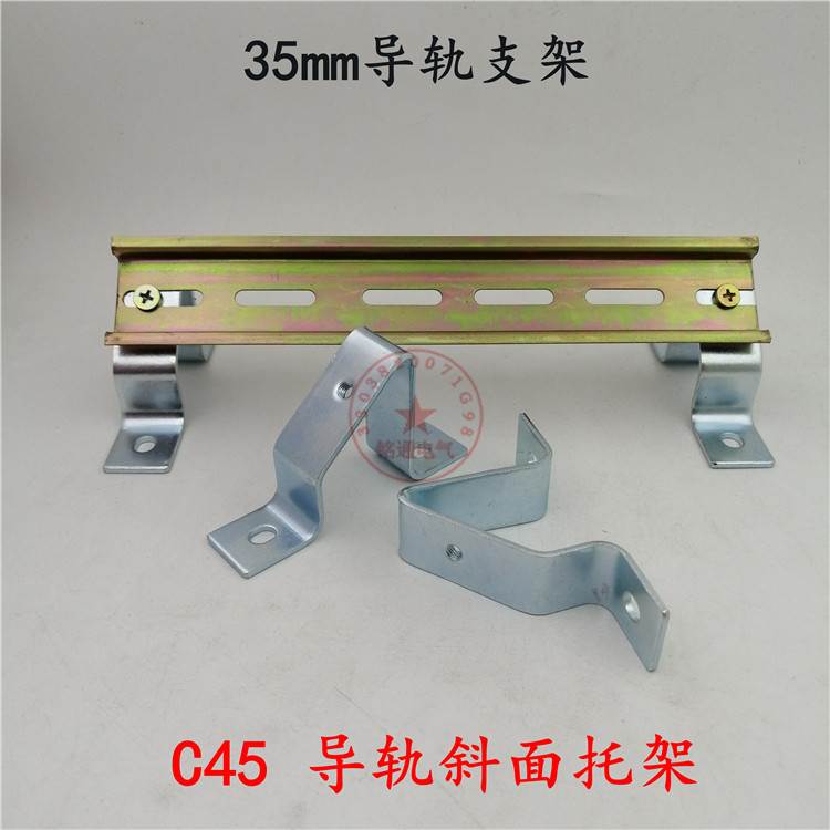 C45导轨安装支架座DIN35mm导轨斜面支架通用U型卡轨导轨托架 加厚