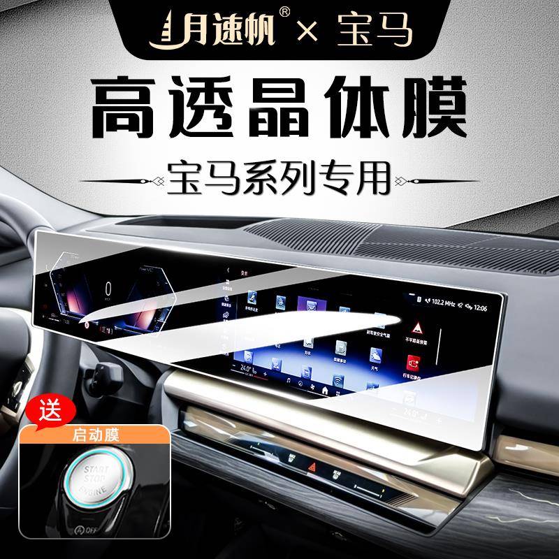 25款BMW5系钢化膜i3i4i5i7M3中控屏幕导航防撞条膜x3系x4x5x7系
