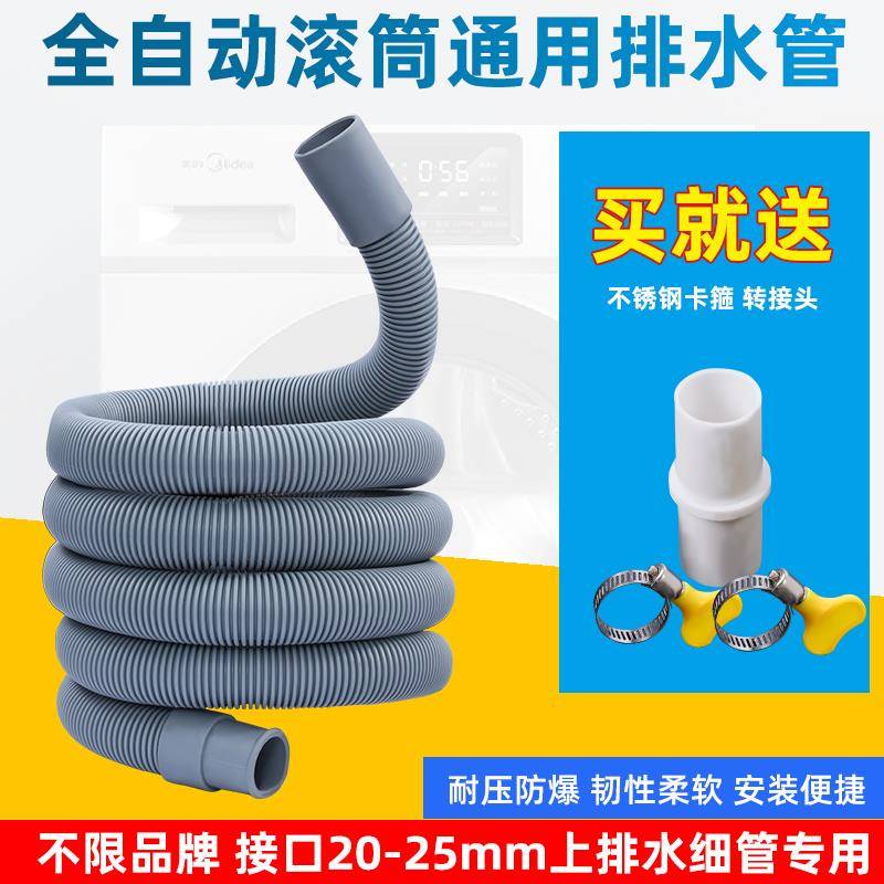 全自动滚筒洗衣机排水管加长延长管家用洗碗机出水软管通用下水管
