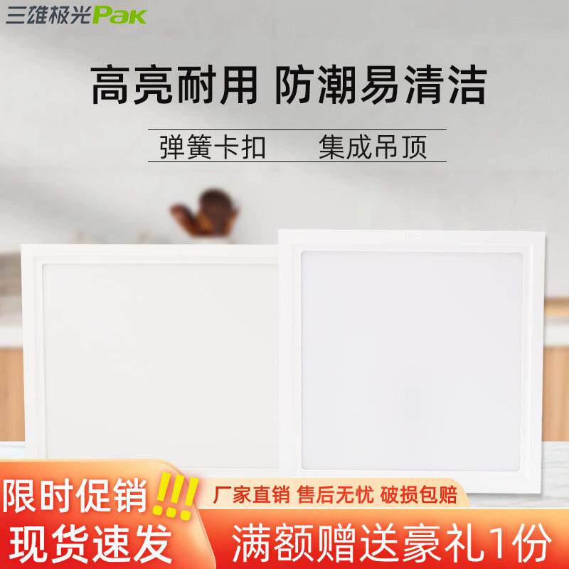 三雄极光led厨卫灯300x300铝扣板平板灯星韵卡扣式集成吊顶吸顶灯