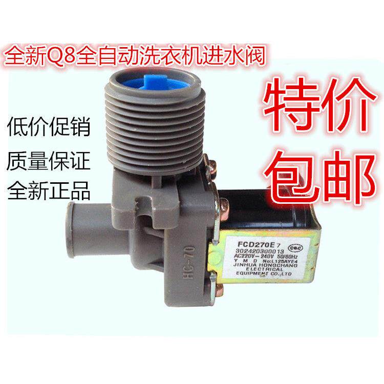 多品牌通用 全自动洗衣机进水阀 洗衣机电磁阀 进水开关 全国包邮