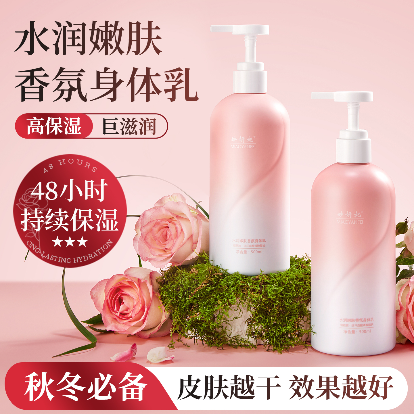 妙妍妃保湿滋润修护皮肤干燥止痒