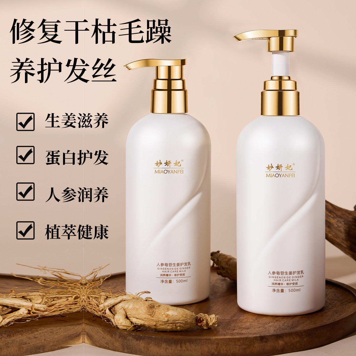 妙妍妃人参生姜护发素保湿修护干枯毛躁强韧发丝滋养润发乳护发膏,美发护发/假发,护发素,淘宝优惠券,粉丝福利购,淘宝优惠卷