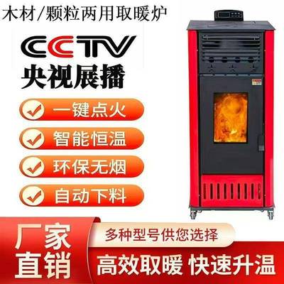 生物颗粒采暖炉家用生物质燃料木柴炉颗粒炉新款室内无烟环保炉