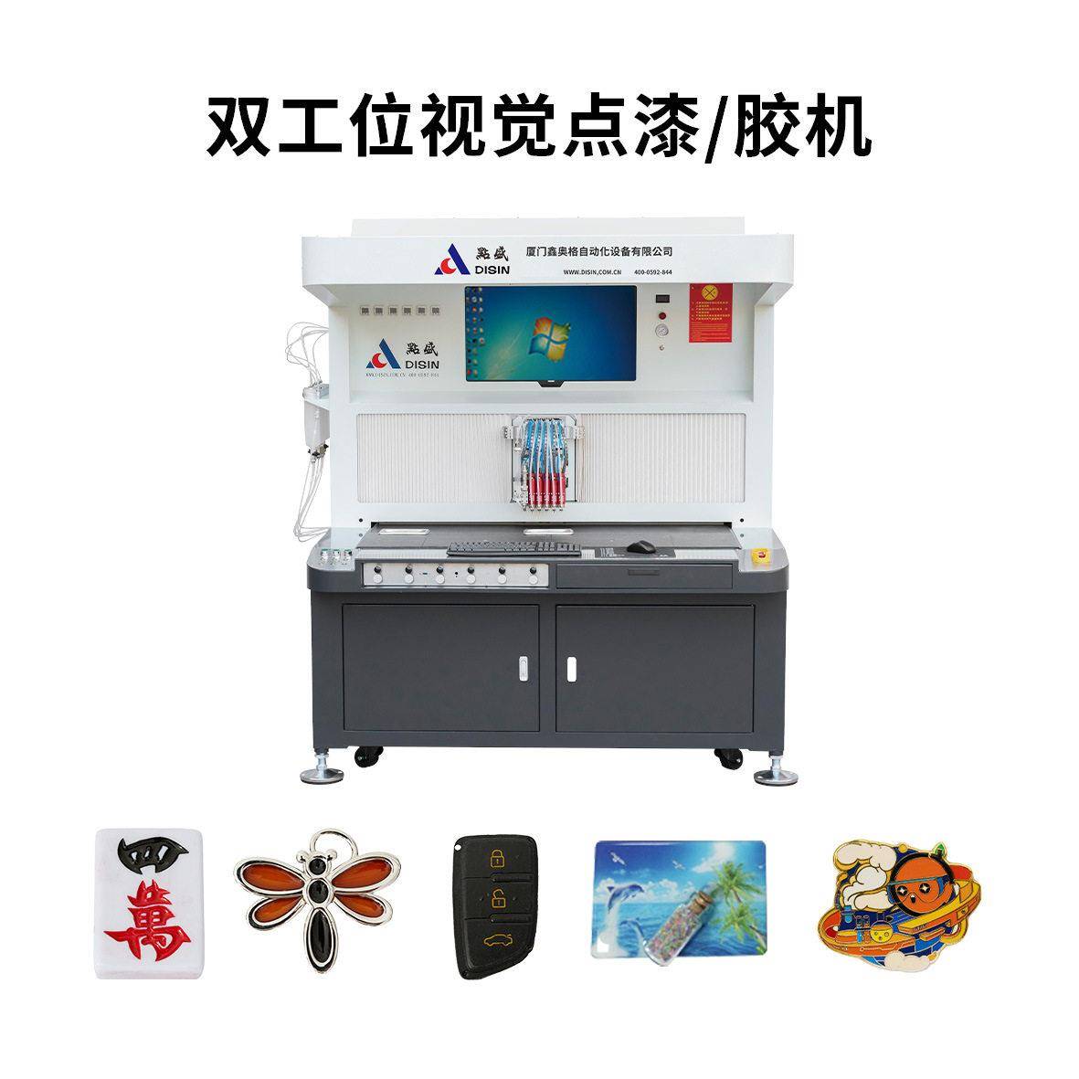 点盛视觉点胶徽章奖牌点漆上色厂家直销价格优惠点漆机