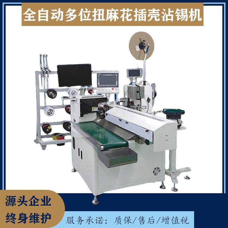 全自动多位扭麻花插壳沾锡机电线切断剥皮扭线扭麻花单端沾锡,五金/工具,其他电子工具,淘宝优惠券,粉丝福利购,淘宝优惠卷