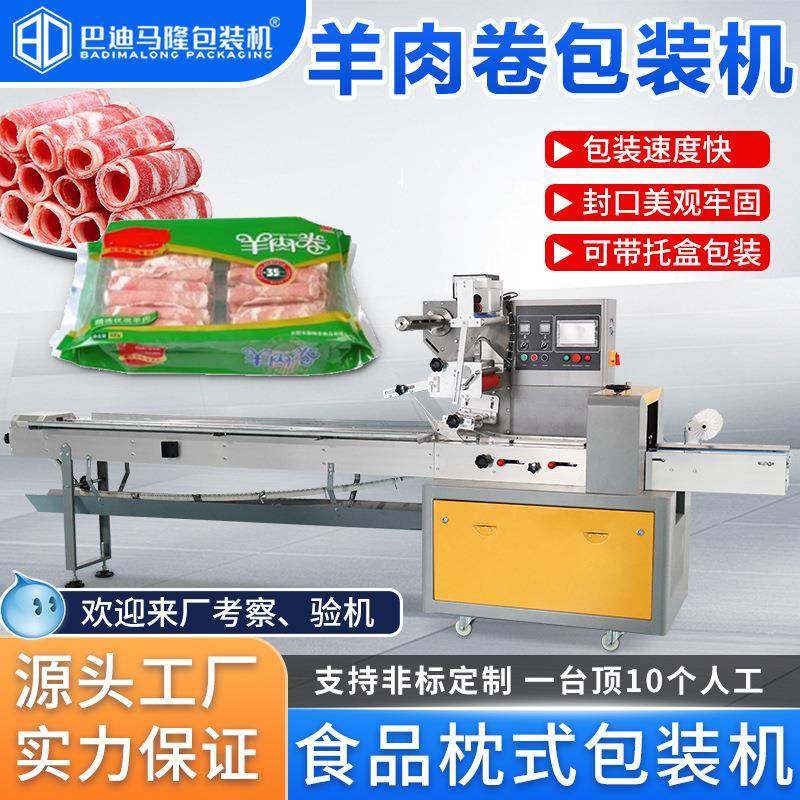 羊肉卷枕式包装机生鲜肉类肥牛羊肉片托盒速冻食品套袋打包机器,办公设备/耗材/相关服务,包装机,淘宝优惠券,粉丝福利购,淘宝优惠卷