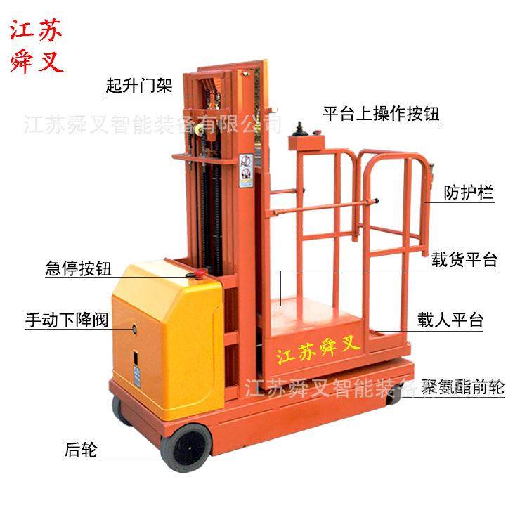 0.T.M高全电动液压高空取货车高空拣选车充电式高空作业车,搬运/仓储/物流设备,其他起重搬运设备,淘宝优惠券,粉丝福利购,淘宝优惠卷