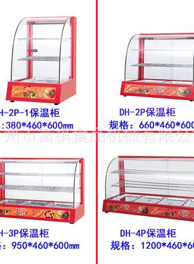 摆摊商用红色弧形三层加热保温柜食品保温展示柜熟食展示柜保温柜