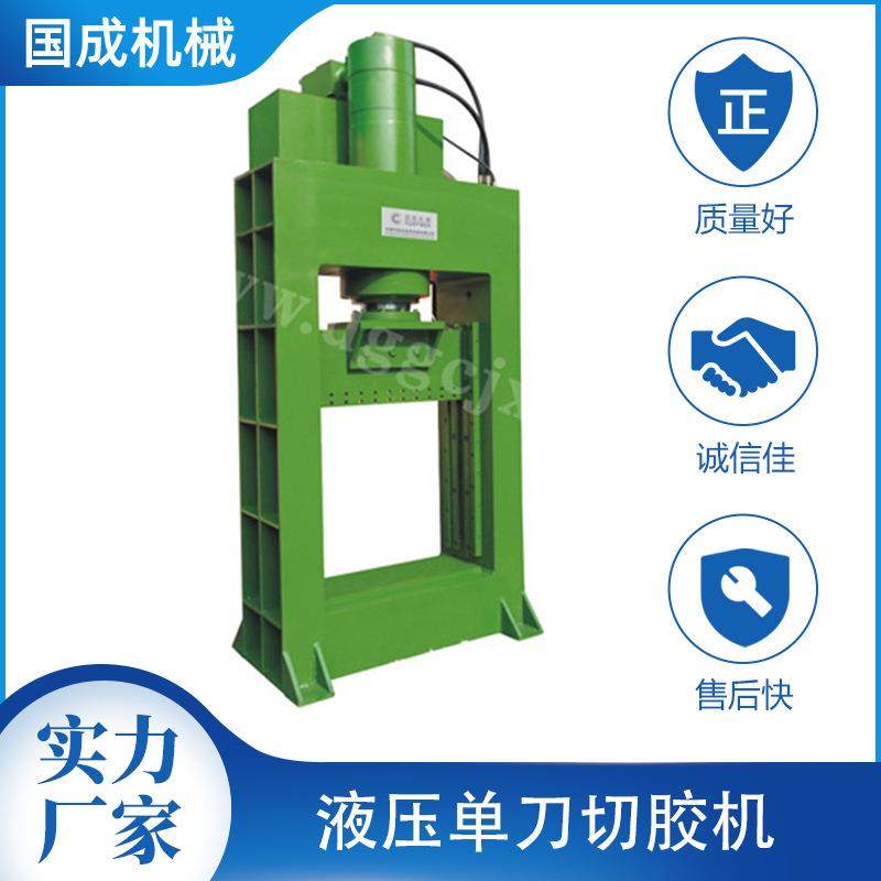 厂家供应立式液压单刀切胶机橡胶剪切机立式双杠硅胶塑料切断机,机械设备,橡胶设备,淘宝优惠券,粉丝福利购,淘宝优惠卷