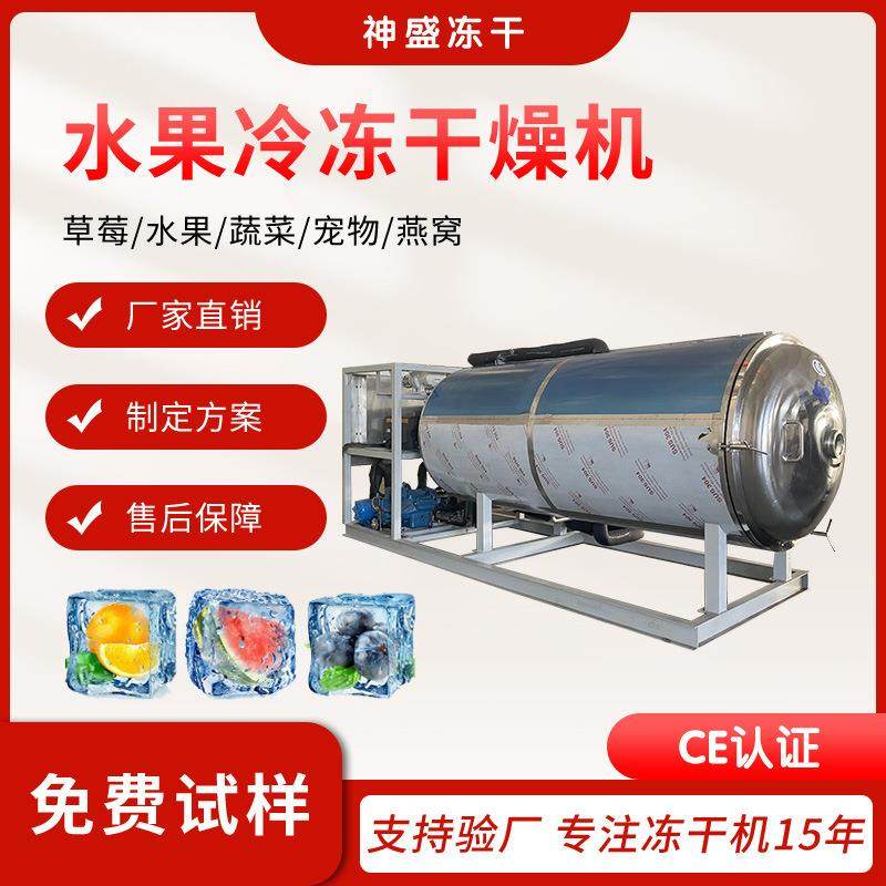 厂家供应大型商用冻干机宠物食品海鲜肉类果蔬低温真空冻干设备,机械设备,干燥机/干燥箱/烘干机,淘宝优惠券,粉丝福利购,淘宝优惠卷