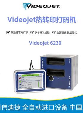 热转印打码机 伟迪捷Videojet 6230 食品熟食加工包装打码设备