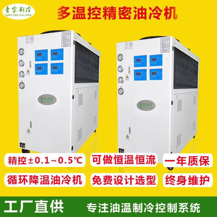 新款双温双控独立循环油冷机8HP(4+4)工业油箱冷却机免装冷水塔,清洗/食品/商业设备,冷水机,淘宝优惠券,粉丝福利购,淘宝优惠卷