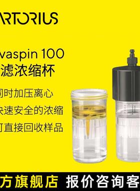 Vivacell超滤浓缩杯加压离心垂直膜过滤浓缩杯