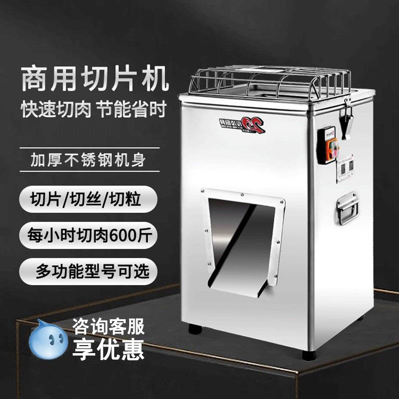 Q-豪华商用不锈钢立式双滚刀单切电动切片切丁切肉机