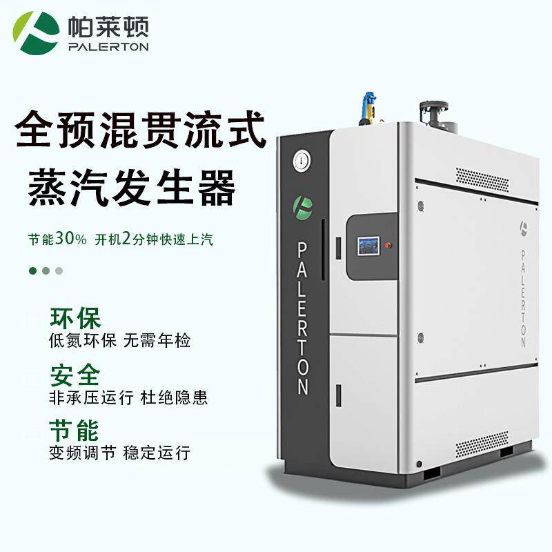 全预混低氮蒸汽发生器食品化工养殖商用立式工业燃气锅炉
