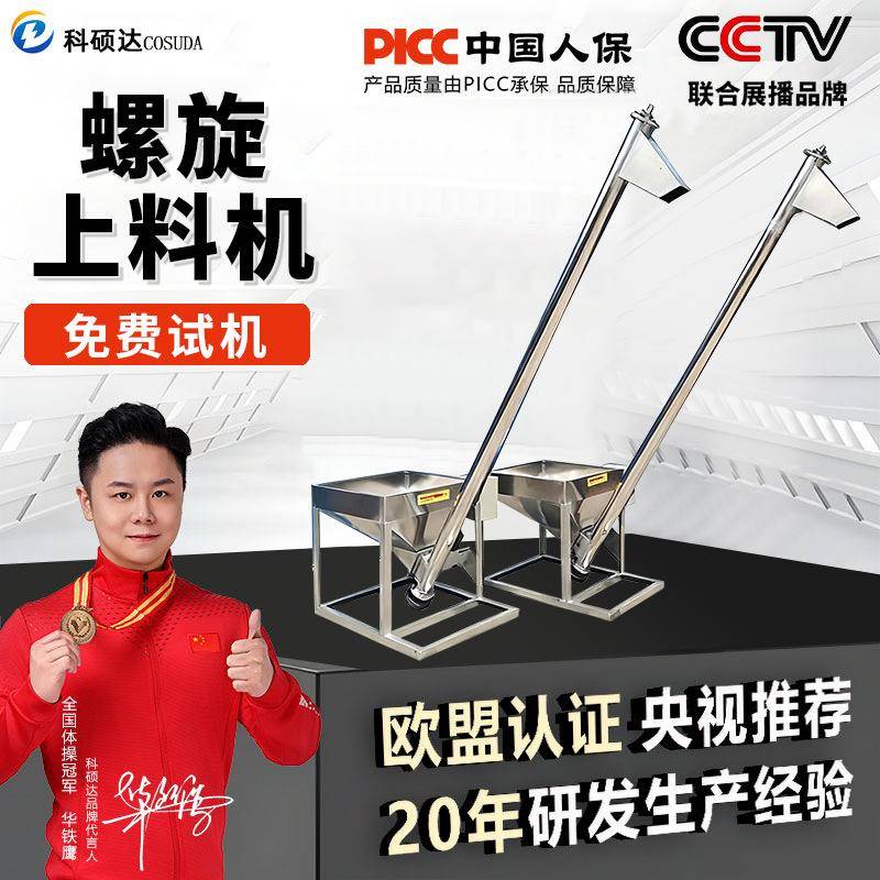 不锈钢螺旋上料输送机绞龙提升机塑料颗粒干粉沙子玉米粮食上料机