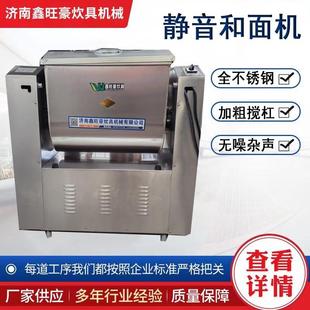 和面机厂家不锈钢静音和面机全自动大容量搅面机和面机商用