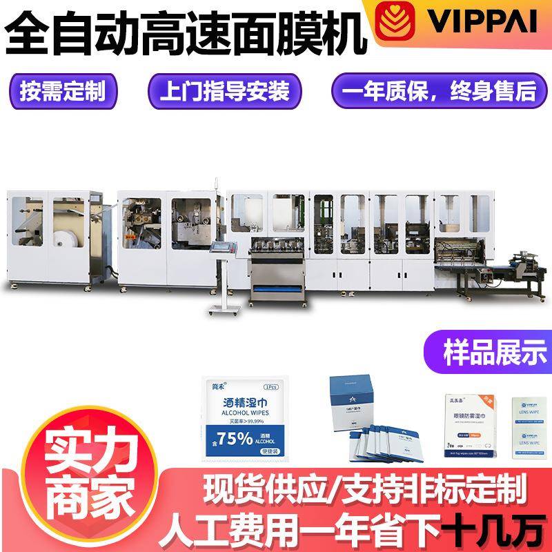 自动高速面膜包装机设备折叠灌装封口机多功能面膜生产线厂家