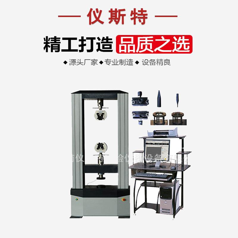 钢管脚手架扣件万能试验机盘扣式轮扣式碗扣式抗破坏扣件试验机