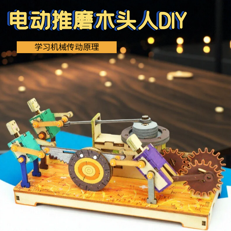 发动机原理电动推磨木头人