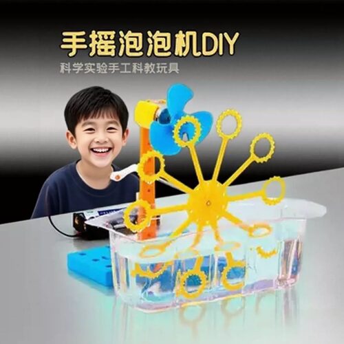 物理DIY手摇泡泡机STEAM玩具