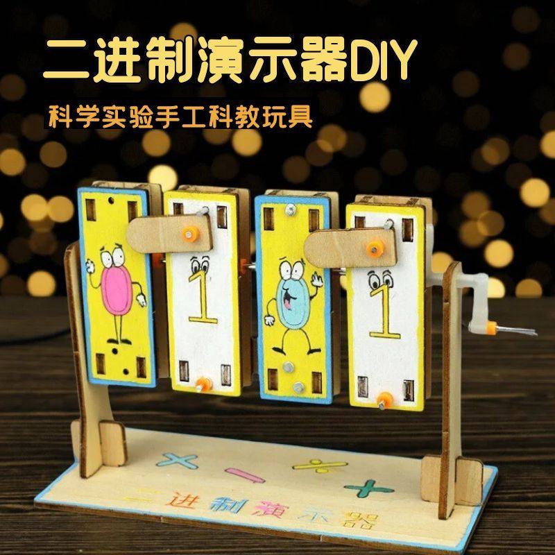 二进制演示器数学教具DIY