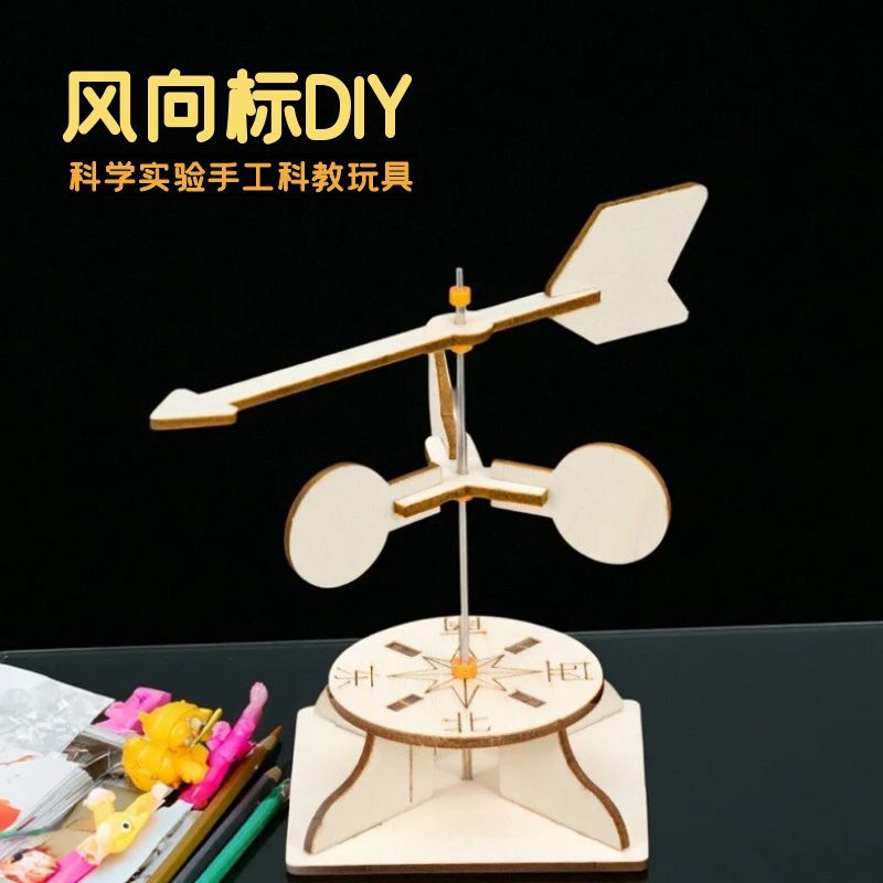 科学小实验风向标科技小制作