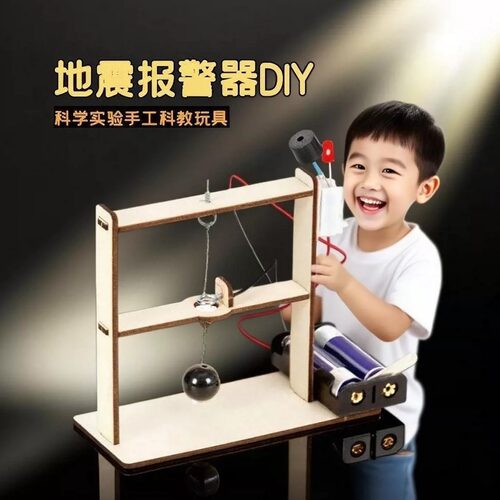 物理课diy手工地震报警器