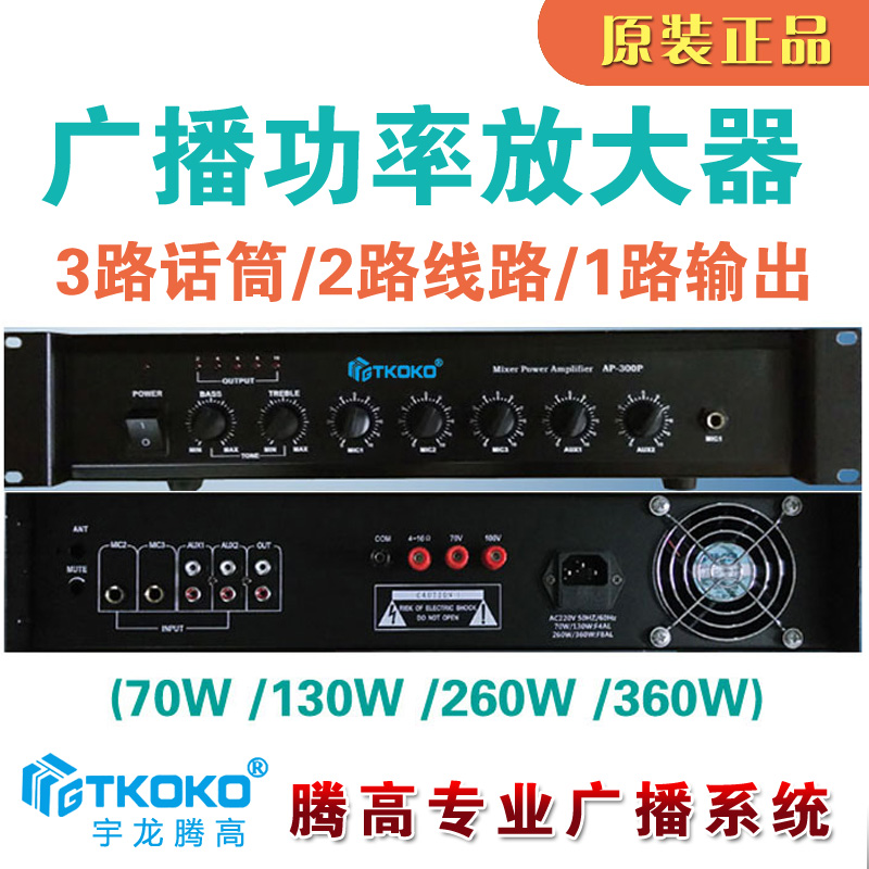 AP200P 300P 600P 1000P合并式定压功放带前置前级宇龙腾高广播