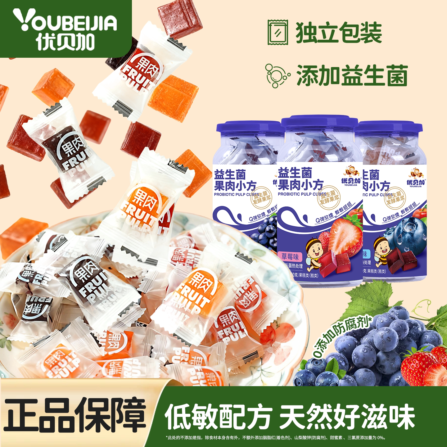 优贝加益生菌水果草莓软糖儿童营养果肉糖果零食营养送婴幼儿食谱