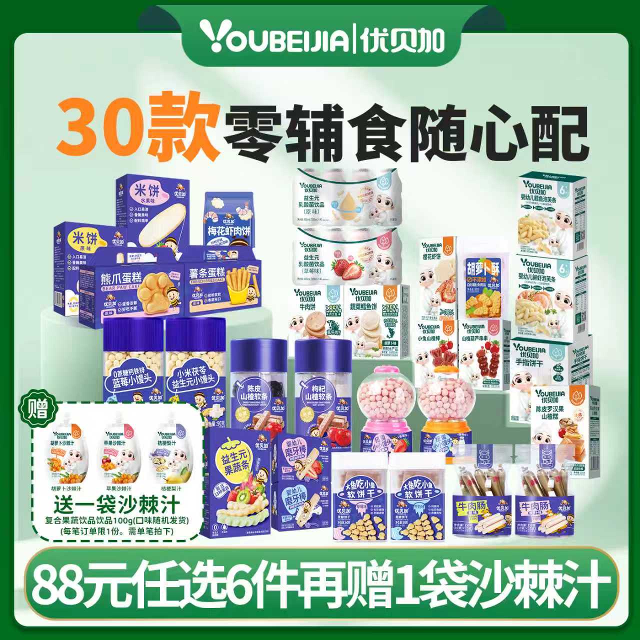 优贝加婴幼儿健康零食饼干
