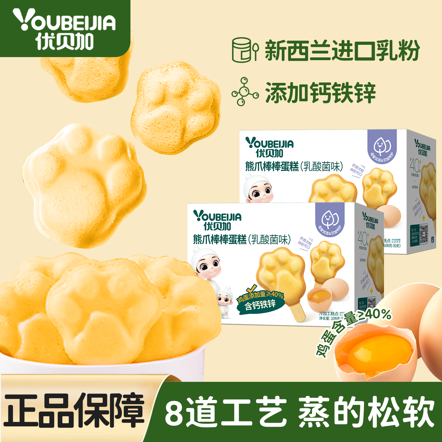 优贝加棒棒熊爪儿童蛋糕无添加蔗糖面包营养零食送婴幼儿宝宝食谱,婴童食品,宝宝饼干,淘宝优惠券,粉丝福利购,淘宝优惠卷