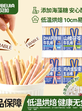 优贝加五谷棒钙铁锌手指儿童饼干高钙无添加白砂糖送婴儿幼儿食谱