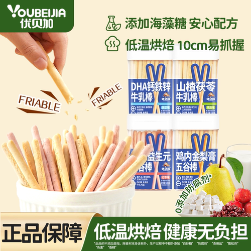 优贝加棒棒手指饼干添加钙铁锌