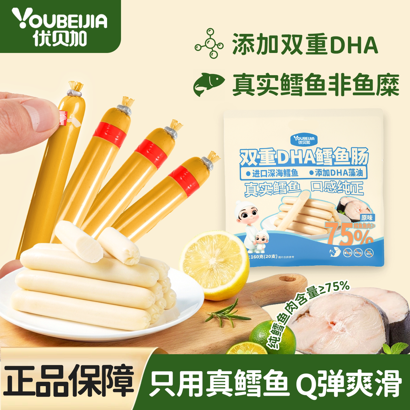 优贝加双重DHA蛋白深海鳕鱼肠儿童零食营养火腿肠便携独立装袋装