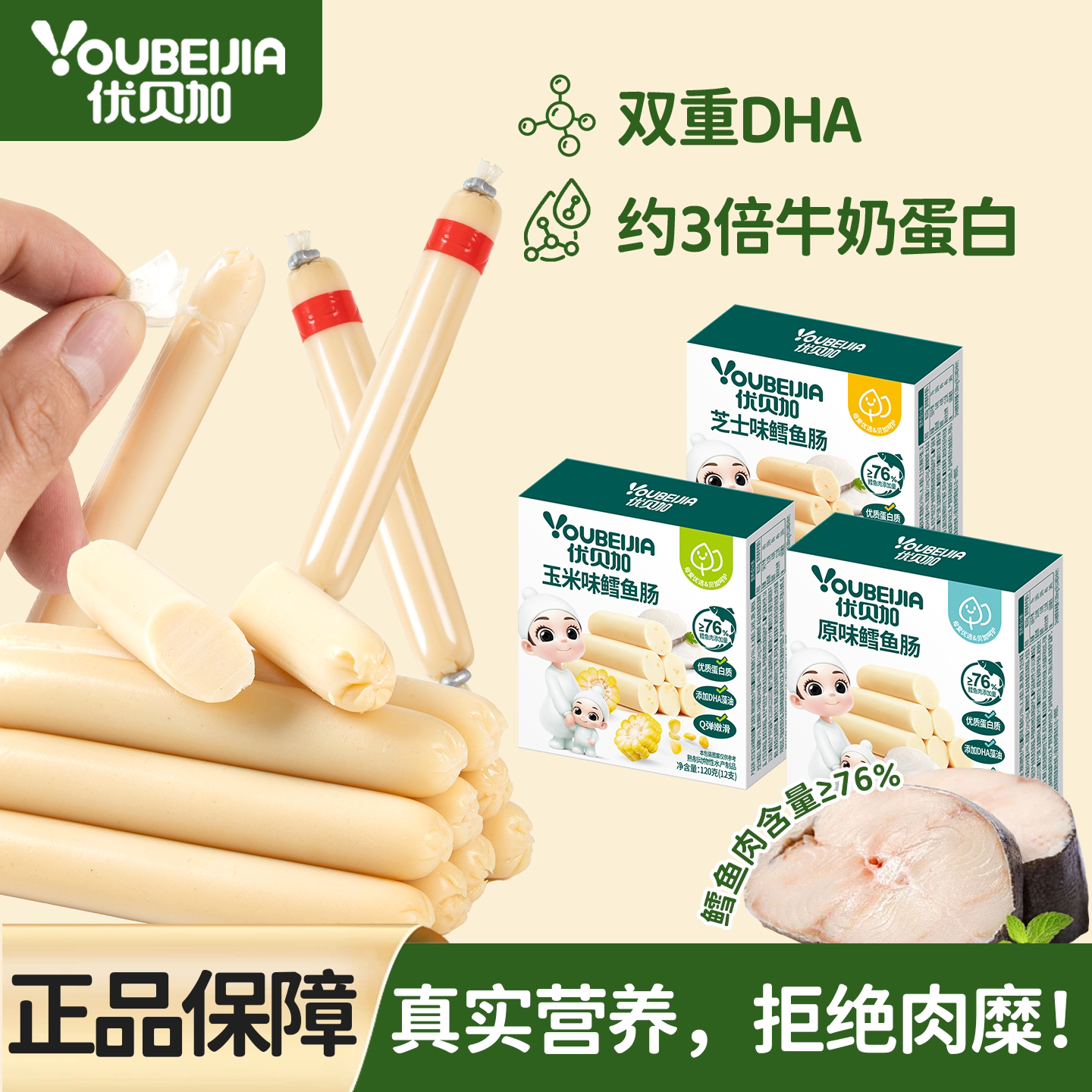优贝加儿童鳕鱼肠便携独立装鳕鱼芝士火腿肠送婴儿幼儿宝宝辅食谱
