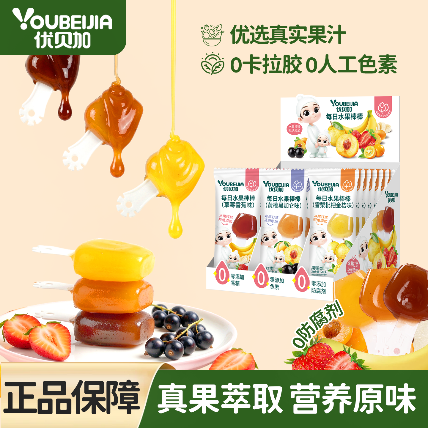 优贝加水果条儿童零食果肉条无添加糖水果棒棒辅食送婴幼儿食谱