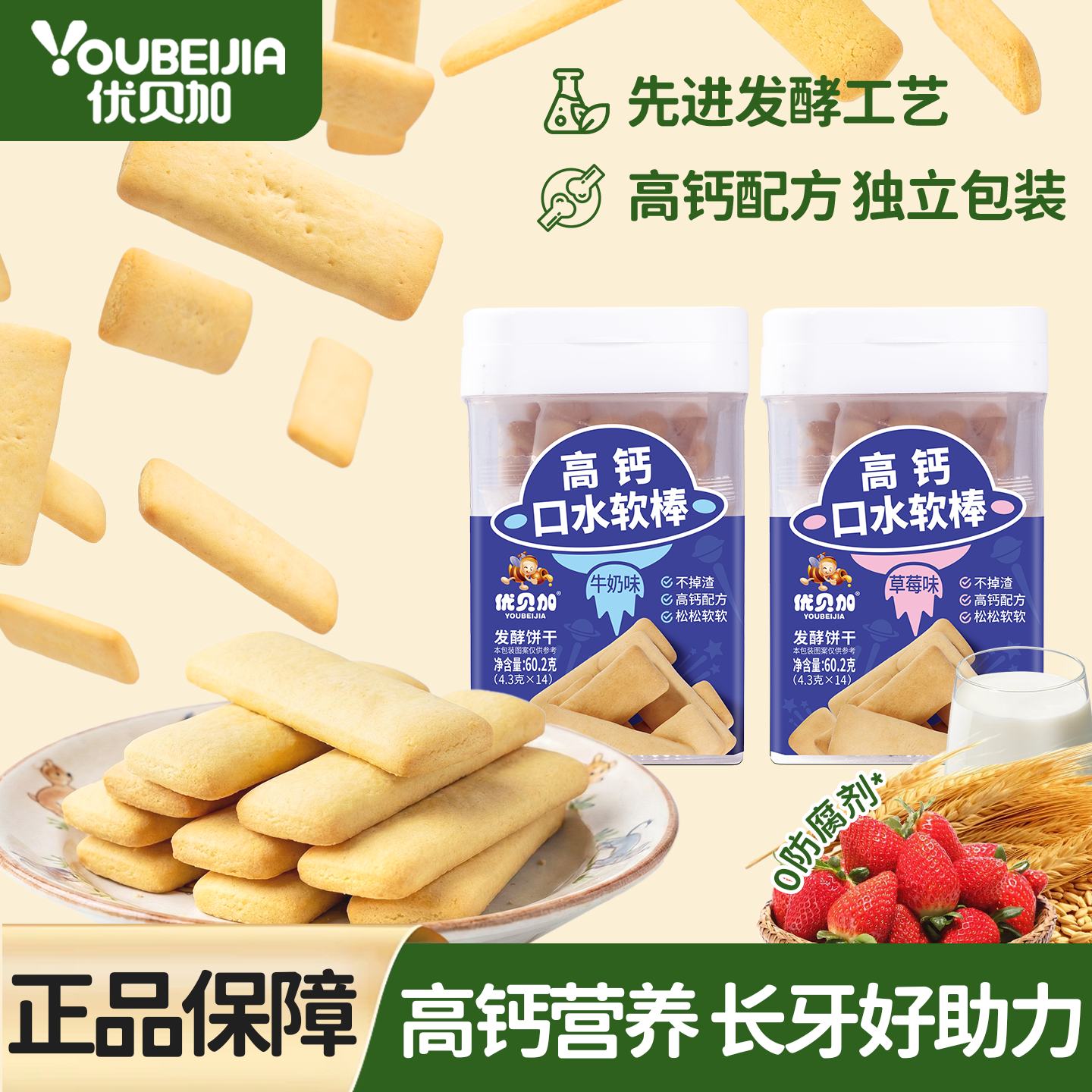 优贝加儿童高钙口水软棒独立包装儿童饼干无添加糖送婴儿幼儿食谱,婴童食品,宝宝饼干,淘宝优惠券,粉丝福利购,淘宝优惠卷