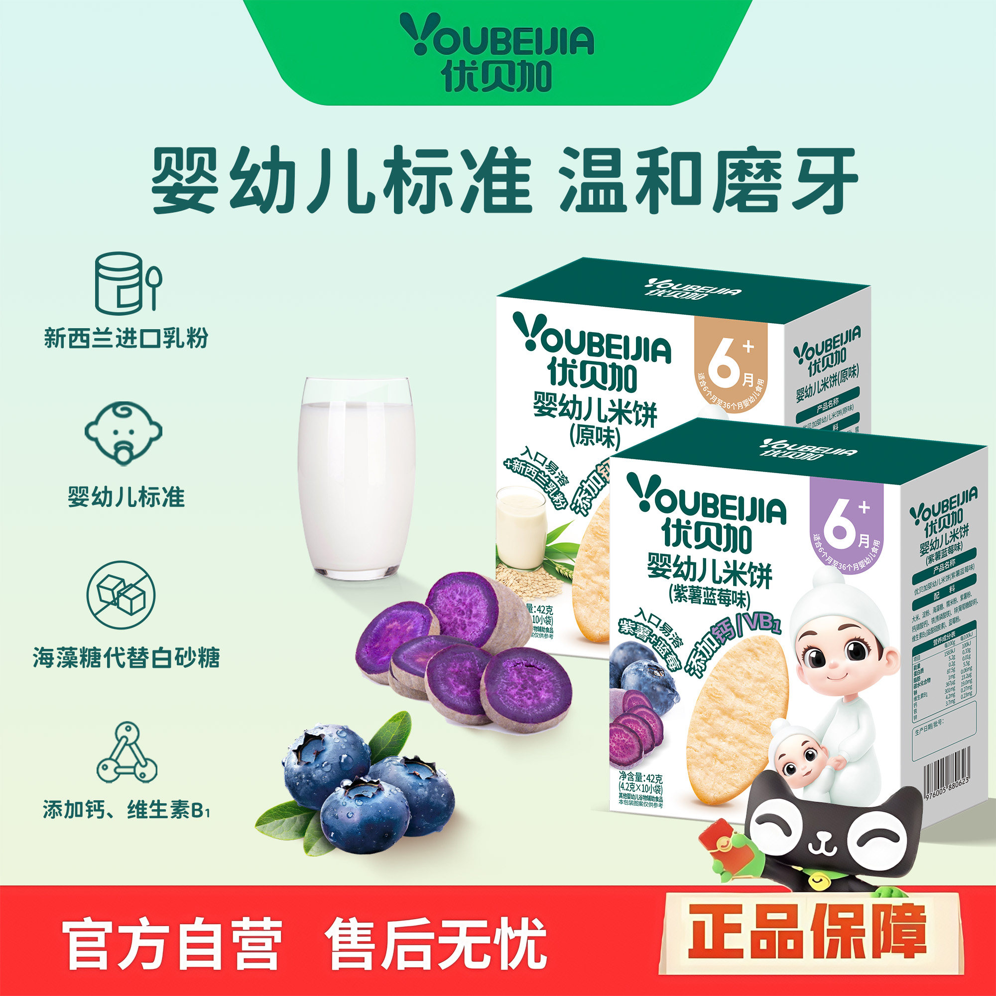 优贝加婴幼儿紫薯蓝莓味米饼入口即化宝宝婴标零食无添加蔗糖6月+,婴童食品,宝宝饼干,淘宝优惠券,粉丝福利购,淘宝优惠卷