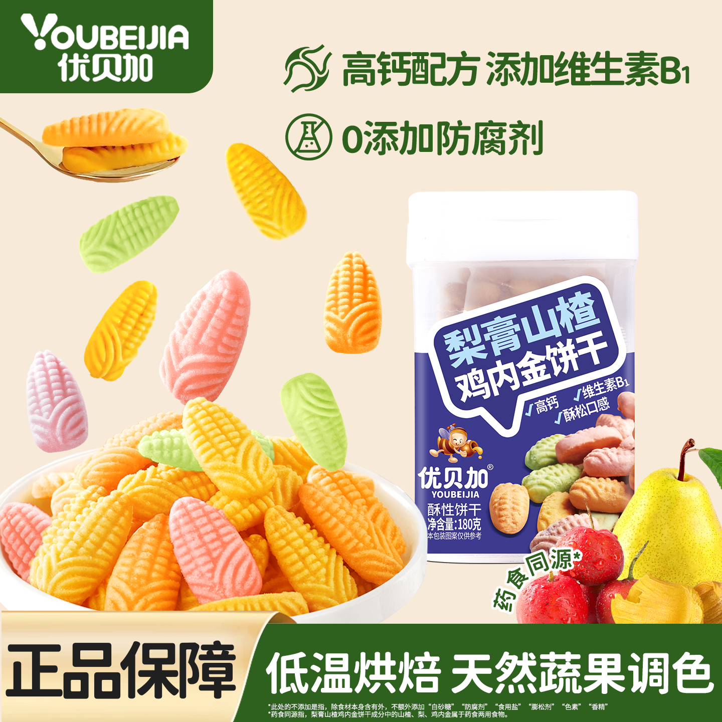 优贝加梨膏山楂鸡内金饼干180g