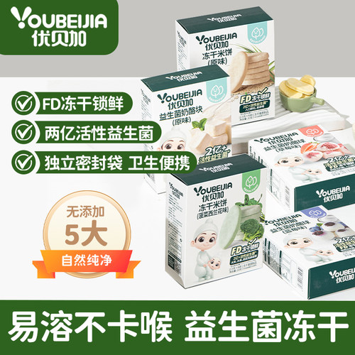 优贝加益生菌冻干米饼酸奶块20g