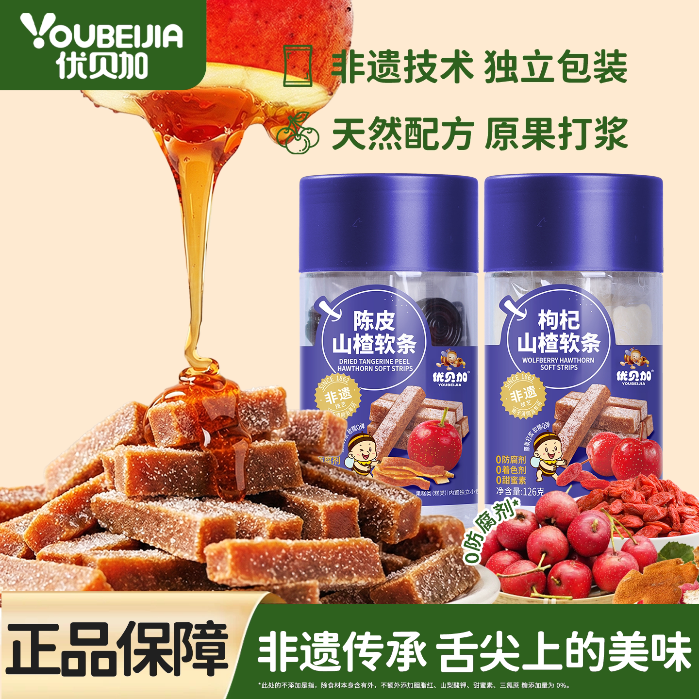 优贝加陈皮枸杞山楂软条无添加防腐剂独立包装儿童零食1-3岁