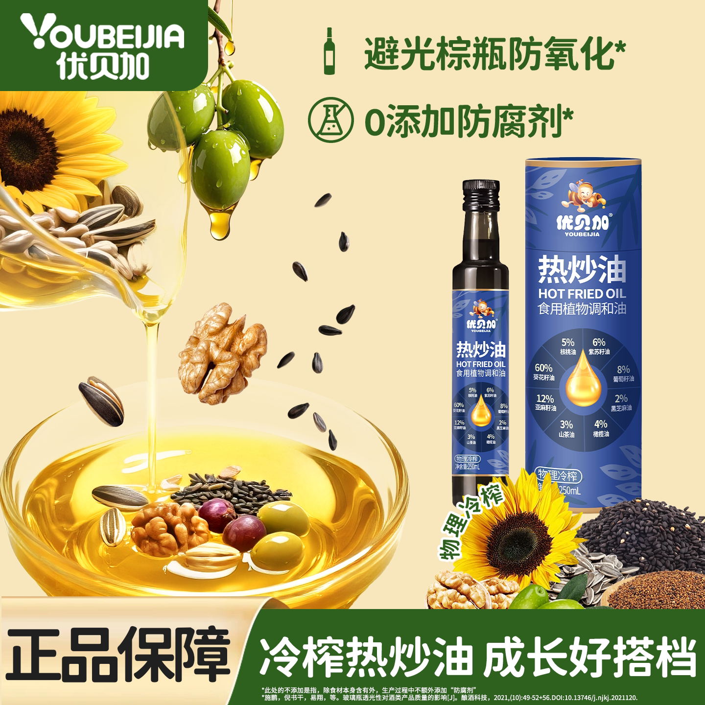 优贝加热炒油食用植物调和油物理冷榨儿童辅食油送营养宝宝辅食谱